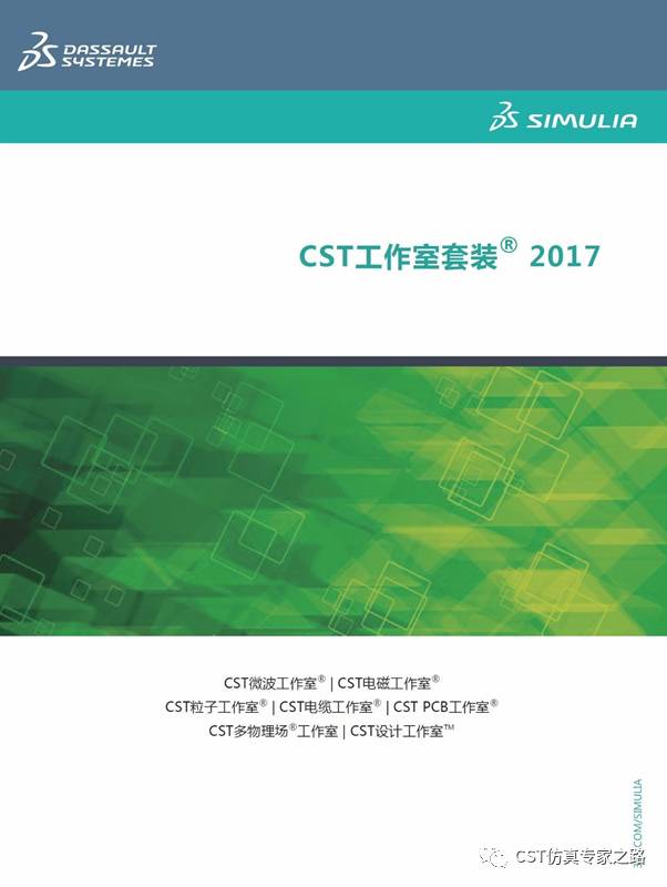 CST工作室套裝2017簡介01 - 精度、速度、易用性