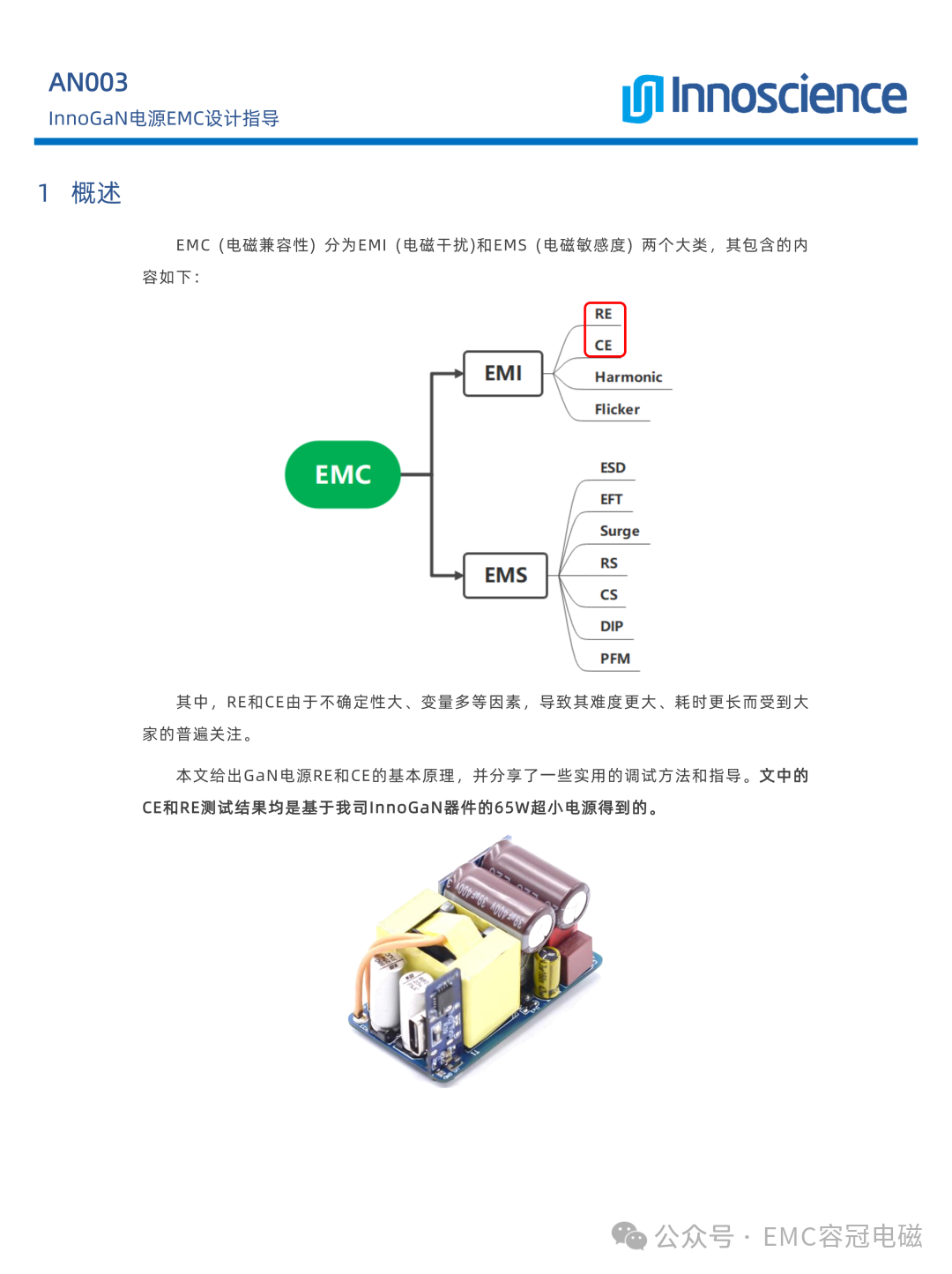 開關(guān)電源EMC設(shè)計指導(dǎo)